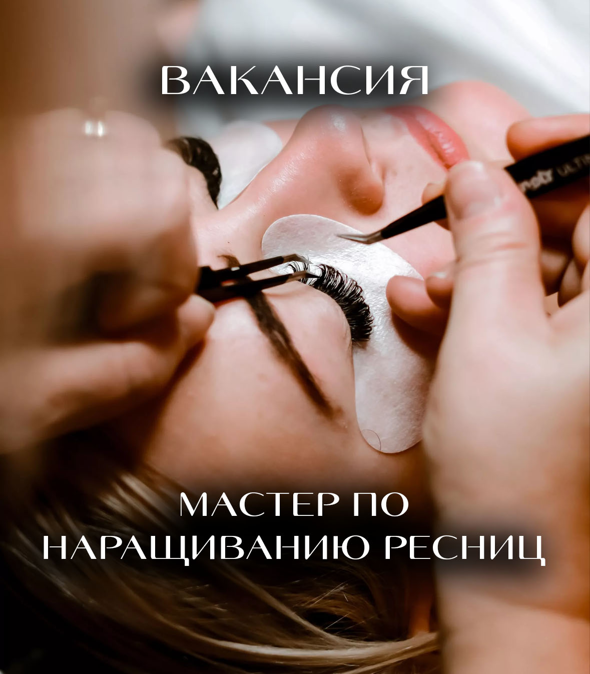 Вакансия