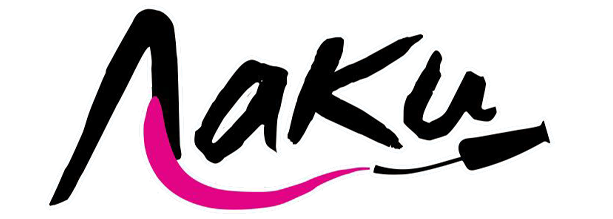 ЛаКи